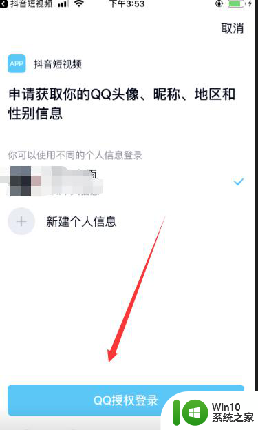 抖音怎么授权qq登录 QQ帐号登录抖音授权流程