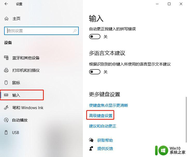 windows10如何设置输入法切换 Win10输入法快捷键