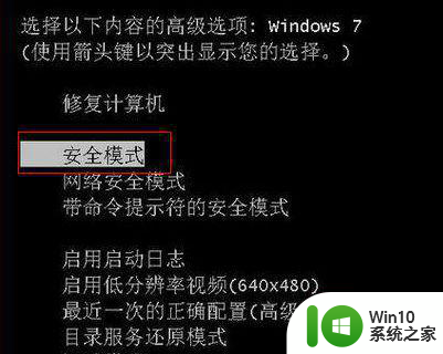 修改了软件导致win7开机卡在正在启动windows界面怎么办 win7开机卡在正在启动windows界面怎么解决