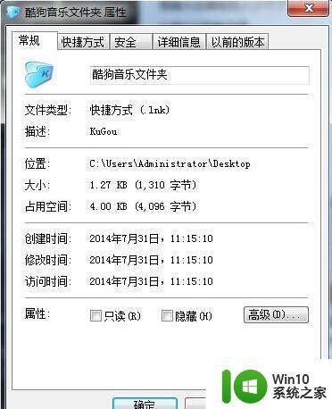 win7系统下使用快捷键打开软件的设置技巧 win7系统快捷键打开软件设置方法