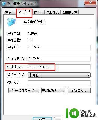 win7系统下使用快捷键打开软件的设置技巧 win7系统快捷键打开软件设置方法