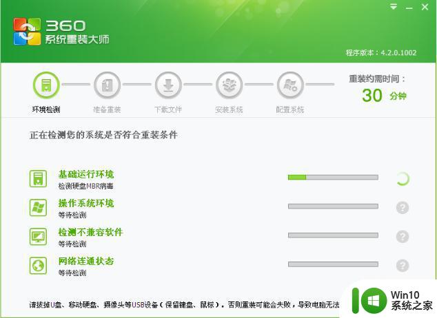 360系统重装硬盘检测不能通过怎么处理 360系统重装硬盘检测失败怎么解决