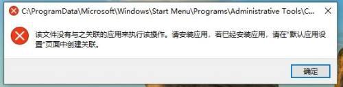 win10去除小箭头后电脑管理打不开了怎么办 Win10去除桌面小箭头后电脑管理无法打开怎么解决