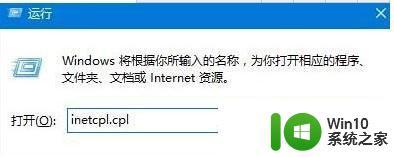 Win10系统网页提示“SSL连接错误”的修复方法 Win10系统浏览器SSL连接错误解决方法