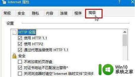 Win10系统网页提示“SSL连接错误”的修复方法 Win10系统浏览器SSL连接错误解决方法