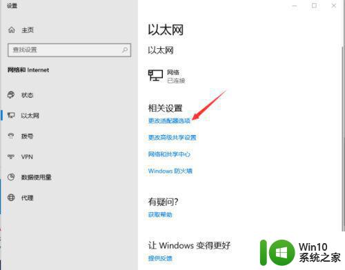 win10系统移动热点手机无法连接互联网如何修复 win10系统移动热点连接手机无法上网怎么办