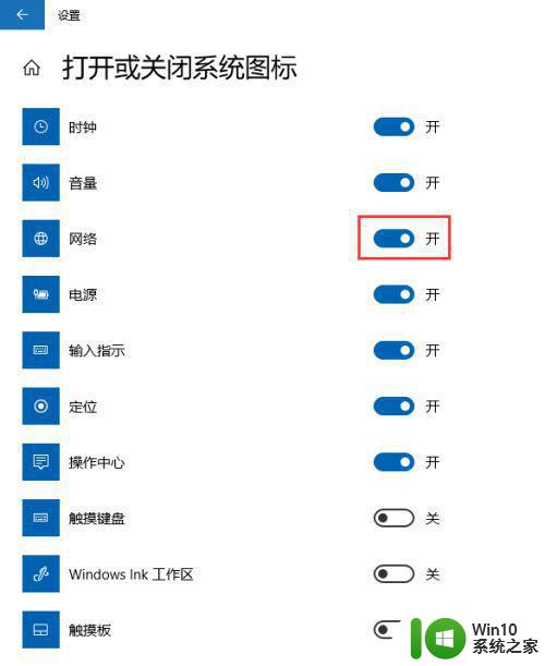 win10电脑右下角的小地球没了如何找回 win10电脑右下角的小地球图标消失怎么办