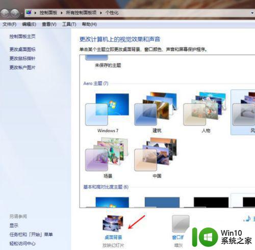 win7系统默认主题全部变黑色怎么解决 win7系统主题变黑色如何恢复