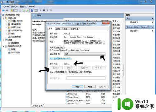 自动修复win7无法加载远程访问连接管理器服务错误711方法 Win7远程访问连接管理器服务错误711解决方法