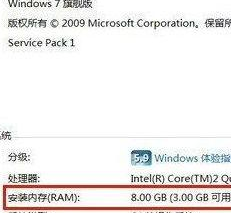 64位win7 内存8g内存只显示3G可用的解决步骤 64位win7 内存8g只显示3G可用的解决办法