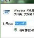 64位win7 内存8g内存只显示3G可用的解决步骤 64位win7 内存8g只显示3G可用的解决办法