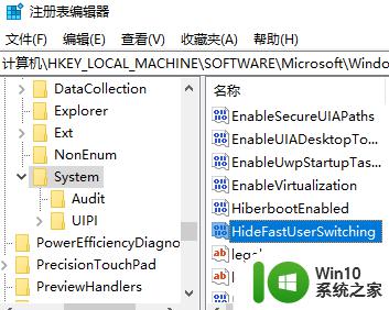 win10系统禁用快速切换用户功能的方法 win10系统如何禁用快速切换用户功能