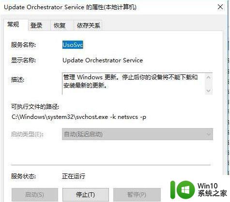 win10更新orchestrator注册表禁用怎么设置 如何在Win10更新中禁用Orchestrator注册表设置