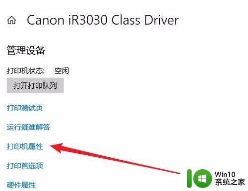 window10网络打印机显示脱机怎么解决 Windows10网络打印机脱机如何处理