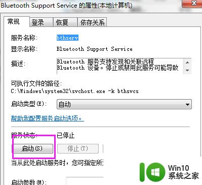 ​win7笔记本电脑蓝牙不能打开允许设备进行连接解决方法 Win7笔记本电脑蓝牙无法连接设备怎么办