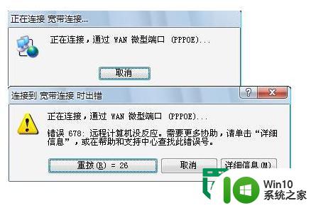 重装系统后宽带连接不上怎么办?宽带连接提示错误678怎么办 重装系统后宽带连接不上怎么解决