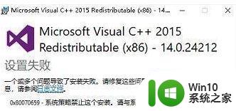 Win10系统安装visual c++2015报错0x80070659如何解决 Win10系统安装visual c++ 2015报错0x80070659解决方法