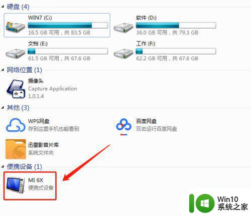 简单几步解决手机插电脑不显示可移动磁盘的问题 手机插电脑无法识别可移动磁盘怎么解决