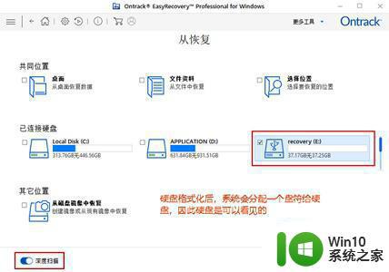 easyrecovery恢复文件的教程 easyrecovery怎么恢复文件