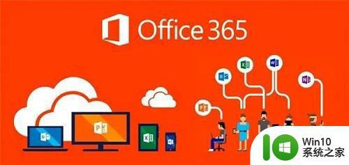 详解office365和office2016的区别 office365和office2016区别在哪里