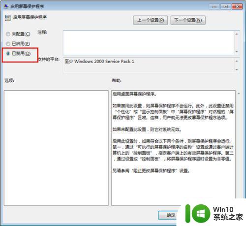 win7禁用系统自带屏保的方法 windows7怎么关闭自带屏保