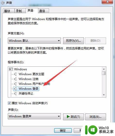 windows7系统开机声音如何修改 windows7开机声音怎么设置