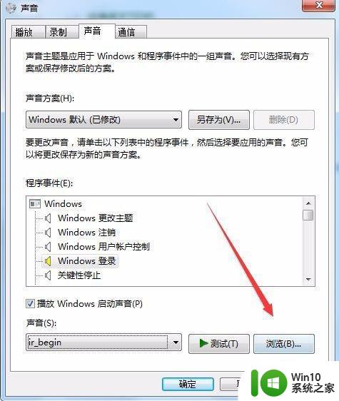 windows7系统开机声音如何修改 windows7开机声音怎么设置