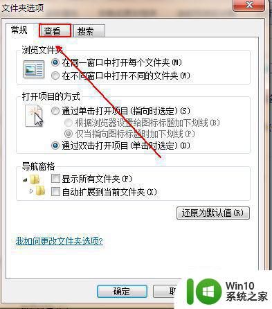 win7怎么隐藏扩展名 如何隐藏文件扩展名win7