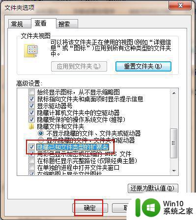 win7怎么隐藏扩展名 如何隐藏文件扩展名win7