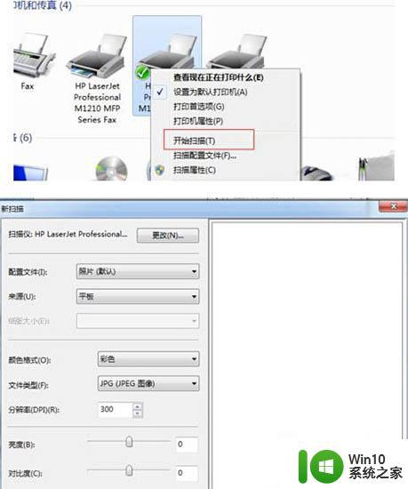 win7打印机扫描文件到电脑的教程 w7打印机怎么扫描文件到电脑