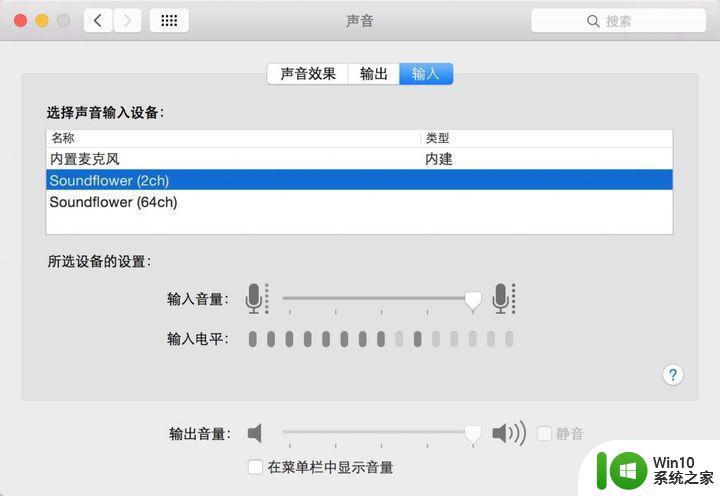 苹果mac录屏只录内部声音的方法 mac录屏怎么录内置声音