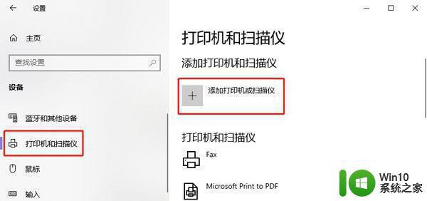 W10如何安装pdf虚拟打印机 win10添加虚拟pdf打印机详细步骤
