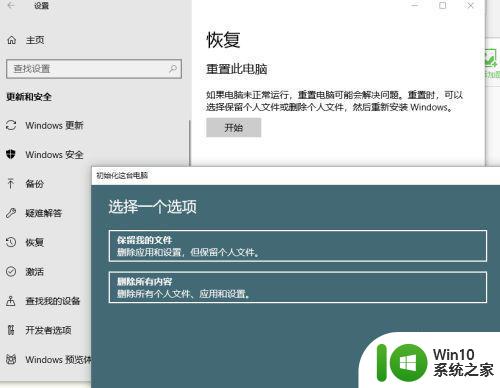 win10系统还原失败怎么办 win10系统还原后数据会不会丢失