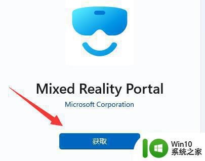 win11混合现实门户开启流程详解 如何在win11系统中开启混合现实门户功能