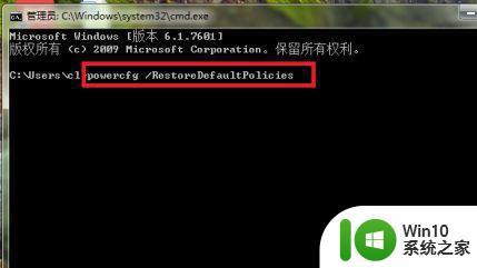 win7更改电源设置无法打开怎么解决 win7电源设置无法修改怎么办