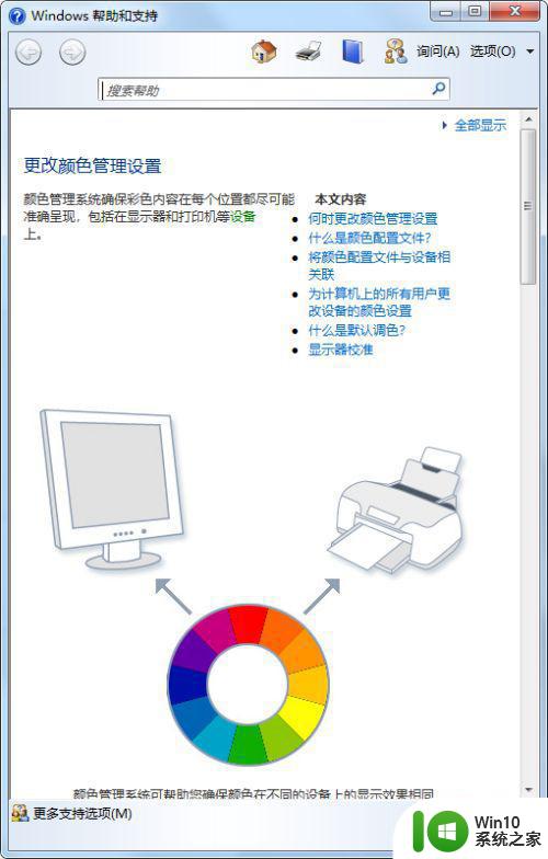 win7系统如何设置颜色管理 win7颜色管理的设置方法和步骤
