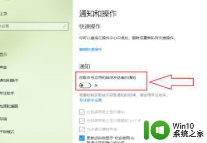 如何禁用Windows 10的通知提醒功能 怎样关闭Win10的通知提醒提示