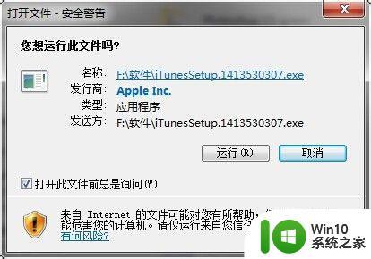 itunes无法安装到电脑怎么办 安装itunes提示安装不成功的解决方法