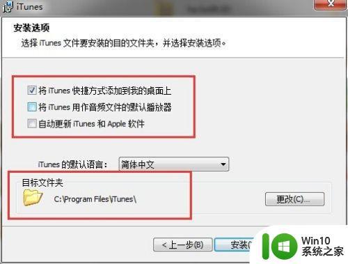 itunes无法安装到电脑怎么办 安装itunes提示安装不成功的解决方法