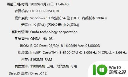 win10系统版本信息在哪查看 如何在win10中查看系统版本信息