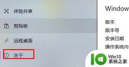 win10系统版本信息在哪查看 如何在win10中查看系统版本信息