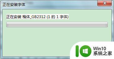 楷体gb2312怎么下载安装 Word如何设置字体为楷体gb2312