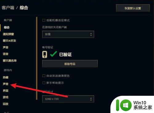 英雄联盟在Win10系统中没有声音怎么办 如何修复Win10电脑上英雄联盟没有声音的问题