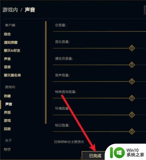 英雄联盟在Win10系统中没有声音怎么办 如何修复Win10电脑上英雄联盟没有声音的问题