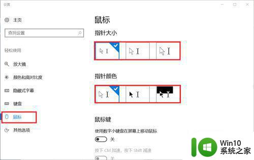 win10如何设置鼠标光标的样式 Windows 10鼠标样式如何更改