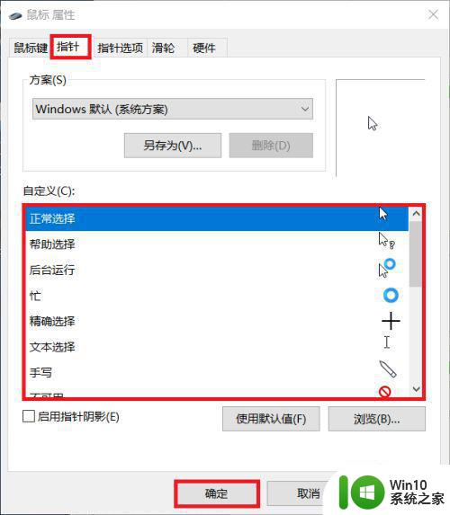 win10如何设置鼠标光标的样式 Windows 10鼠标样式如何更改