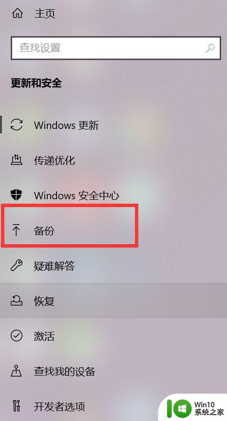 win10如何恢复备份文件 win10备份文件如何恢复