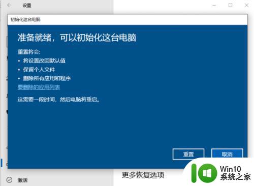 win10重装系统保留个人文件和应用的方法 win10重装系统如何备份个人文件和应用