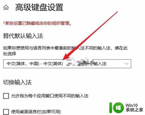 window10系统怎样设置默认输入法 如何在Windows 10中设置默认输入法