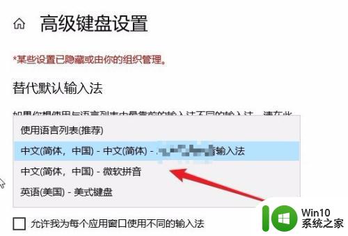 window10系统怎样设置默认输入法 如何在Windows 10中设置默认输入法